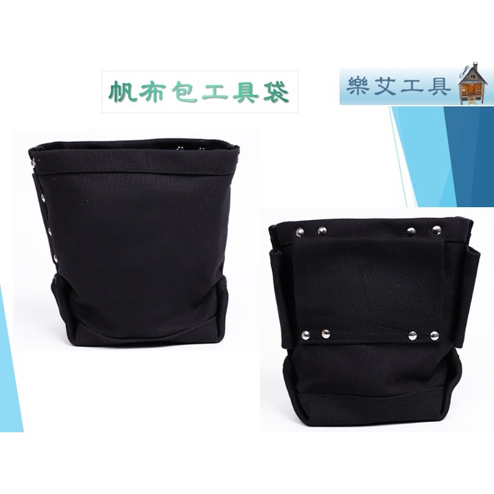 帆布包工具袋 固定式 可用於 美工刀 鋼絲鉗 小鋼炮 小鐵剪 S腰帶可以 工具套 單口工具袋 螺絲袋-細節圖2