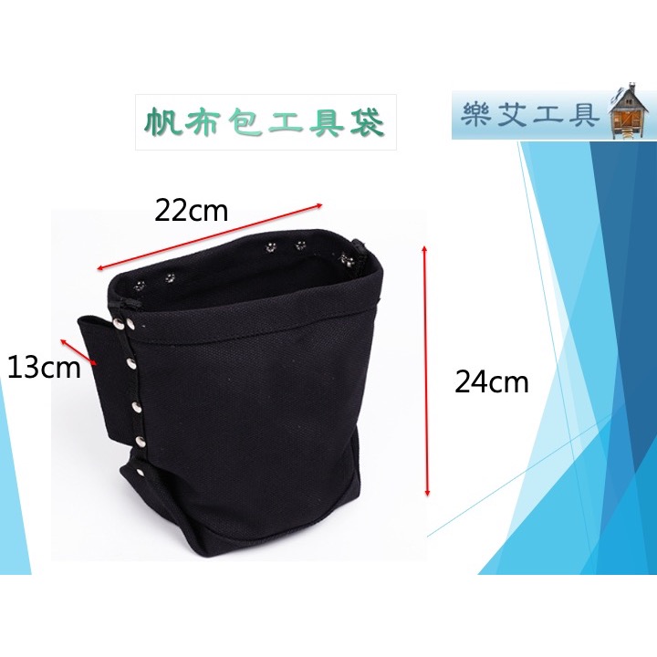 帆布包工具袋 固定式 可用於 美工刀 鋼絲鉗 小鋼炮 小鐵剪 S腰帶可以 工具套 單口工具袋 螺絲袋-細節圖3