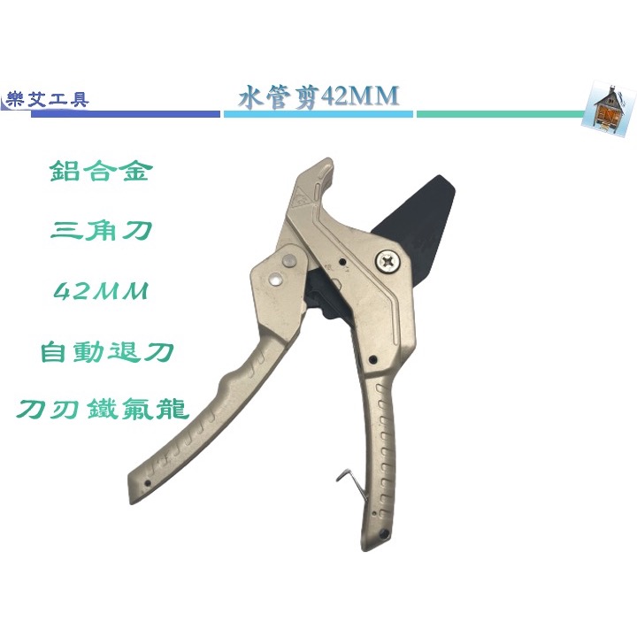 樂艾工具屋 塑膠管水管刀 42MM 鋒利三角刃 自動式退刀 薄管快切不變形 水管剪 PVC管剪刀 最大切割 42MM-細節圖2