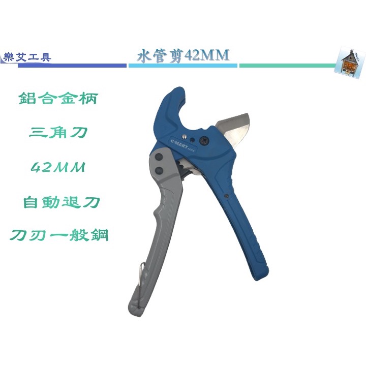 樂艾工具屋 塑膠管水管刀 42MM 鋒利三角刃 自動式退刀 薄管快切不變形 水管剪 PVC管剪刀 最大切割 42MM-細節圖4