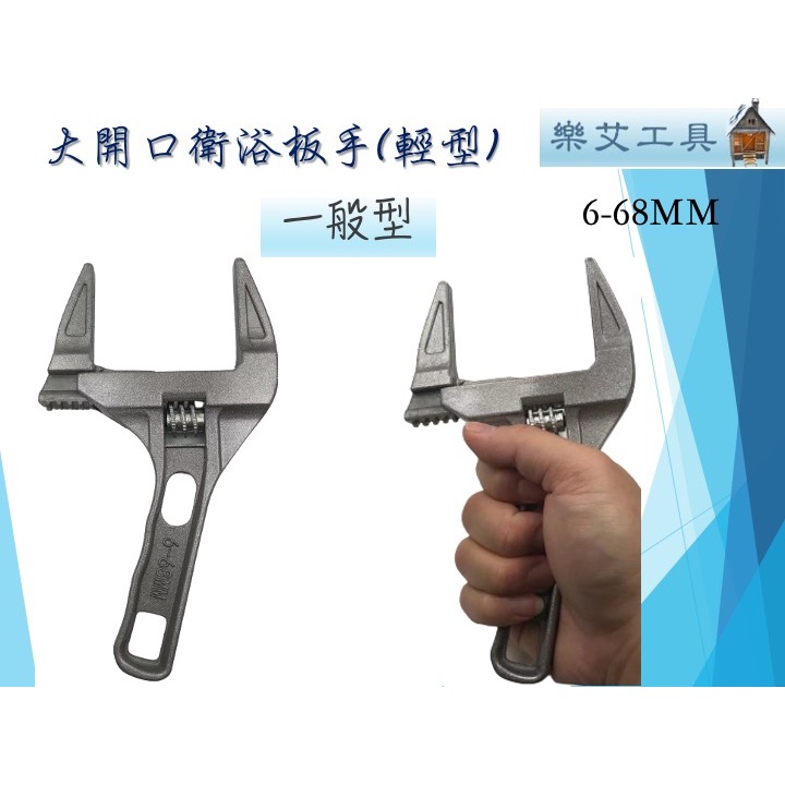 樂艾工具屋 大開口衛浴板手 鋁合金板手 萬用板手浴室 短柄大開口維修板手 多功能維修板手 大開口扳手-細節圖2