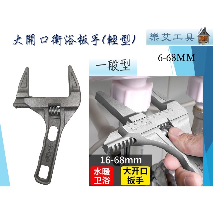 樂艾工具屋 大開口衛浴板手 鋁合金板手 萬用板手浴室 短柄大開口維修板手 多功能維修板手 大開口扳手-細節圖3