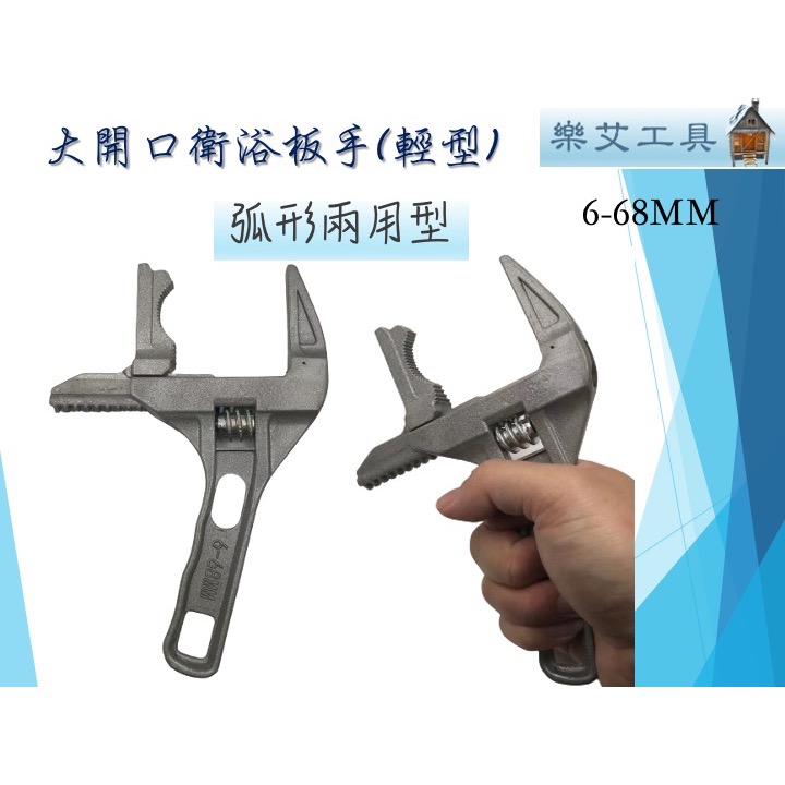 樂艾工具屋 大開口衛浴板手 鋁合金板手 萬用板手浴室 短柄大開口維修板手 多功能維修板手 大開口扳手-細節圖4