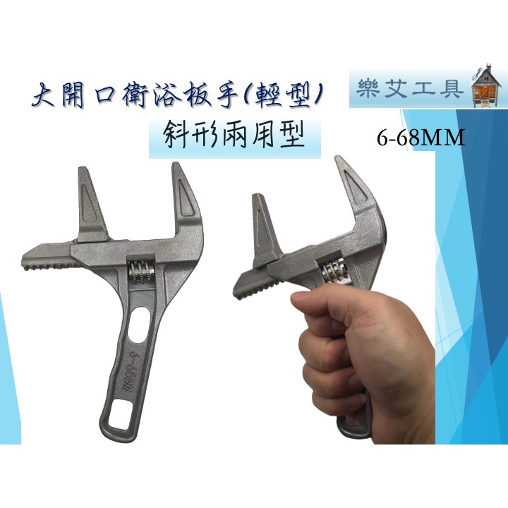 樂艾工具屋 大開口衛浴板手 鋁合金板手 萬用板手浴室 短柄大開口維修板手 多功能維修板手 大開口扳手-細節圖6