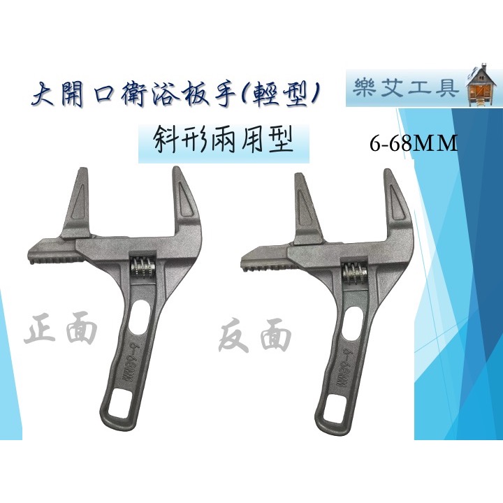 樂艾工具屋 大開口衛浴板手 鋁合金板手 萬用板手浴室 短柄大開口維修板手 多功能維修板手 大開口扳手-細節圖7