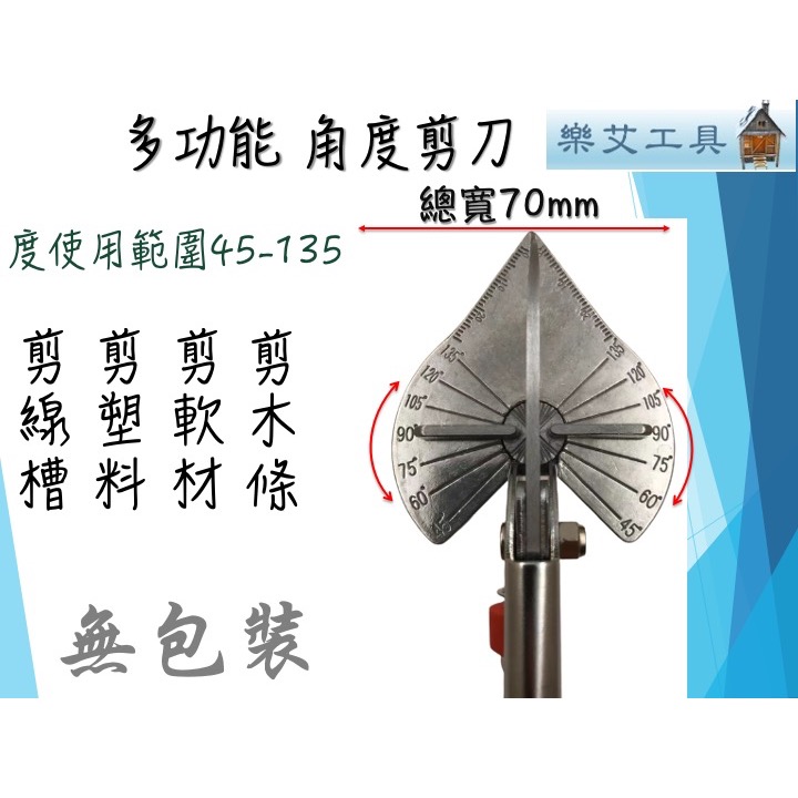 樂艾工具屋  角度剪 第三代電工多角度剪刀 監視器保全 線槽壓條剪 45度至135度-細節圖5