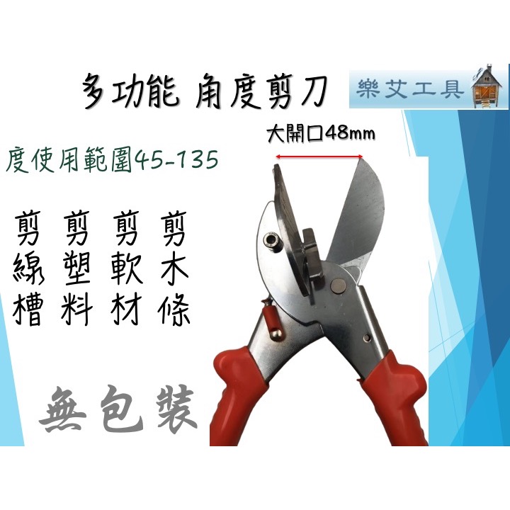 角度剪刀