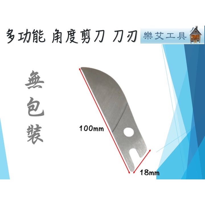 樂艾工具屋  角度剪 第三代電工多角度剪刀 監視器保全 線槽壓條剪 45度至135度-規格圖7