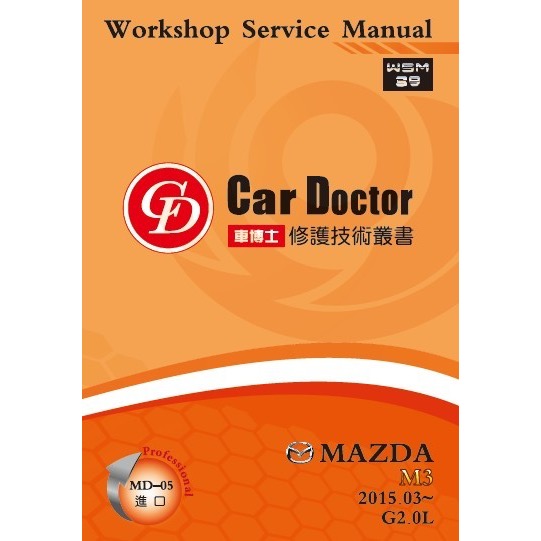 汽車技術維修手冊-細節圖6