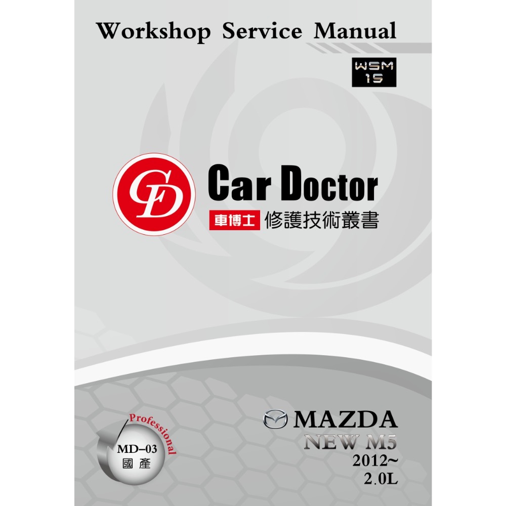 汽車技術維修手冊-細節圖9