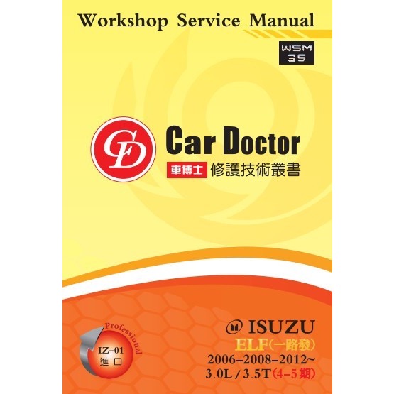 汽車技術維修手冊-細節圖10