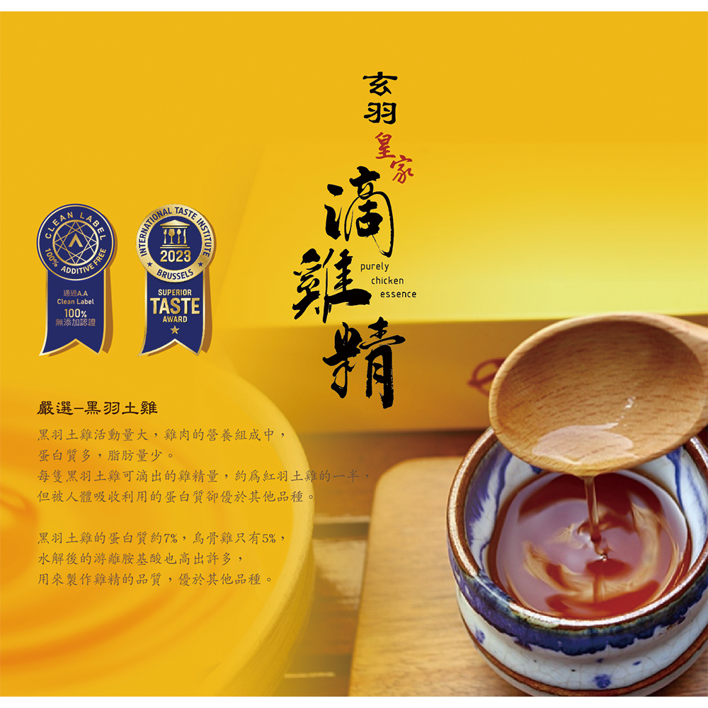 玄羽滴雞精10入禮盒-細節圖2