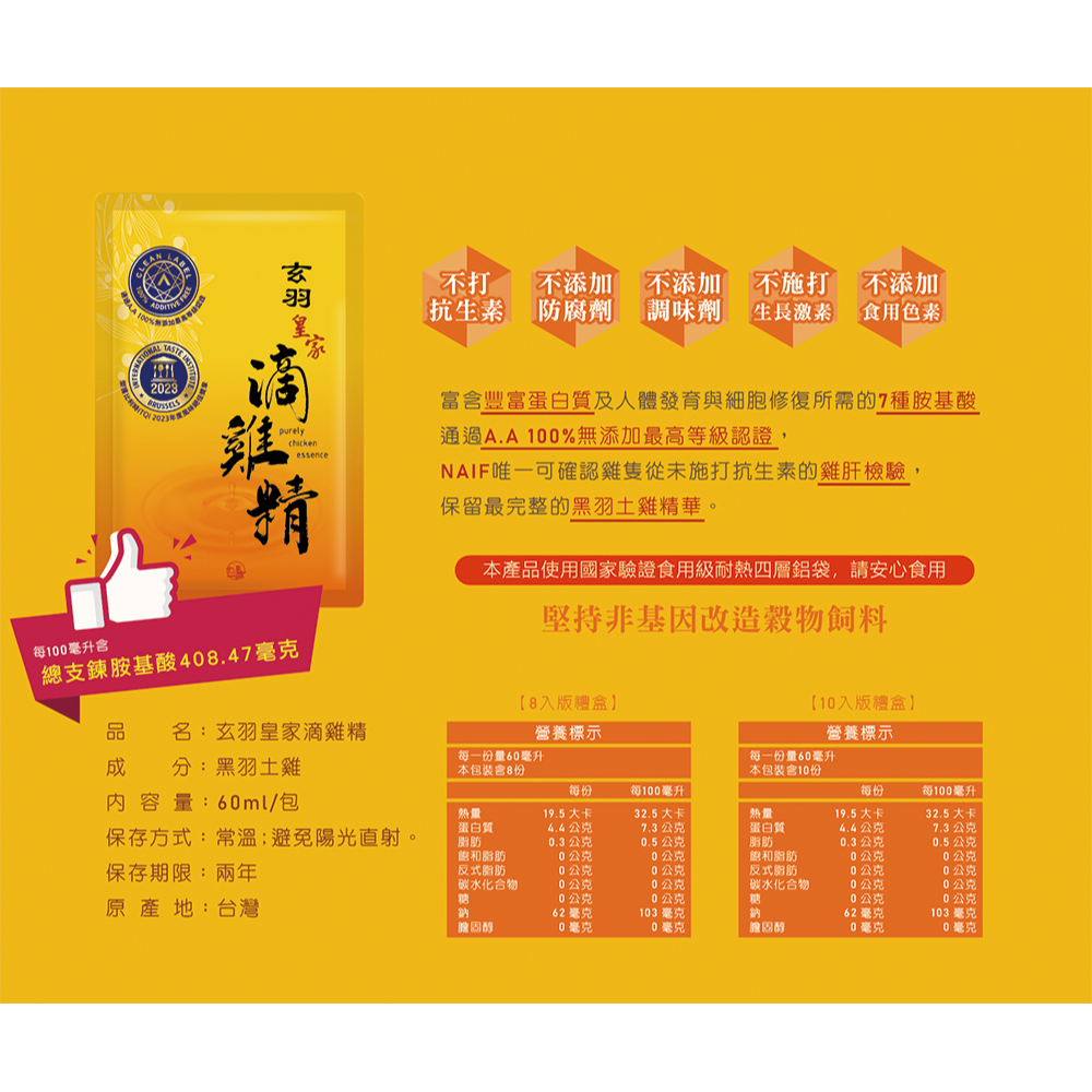 玄羽滴雞精10入禮盒-細節圖3