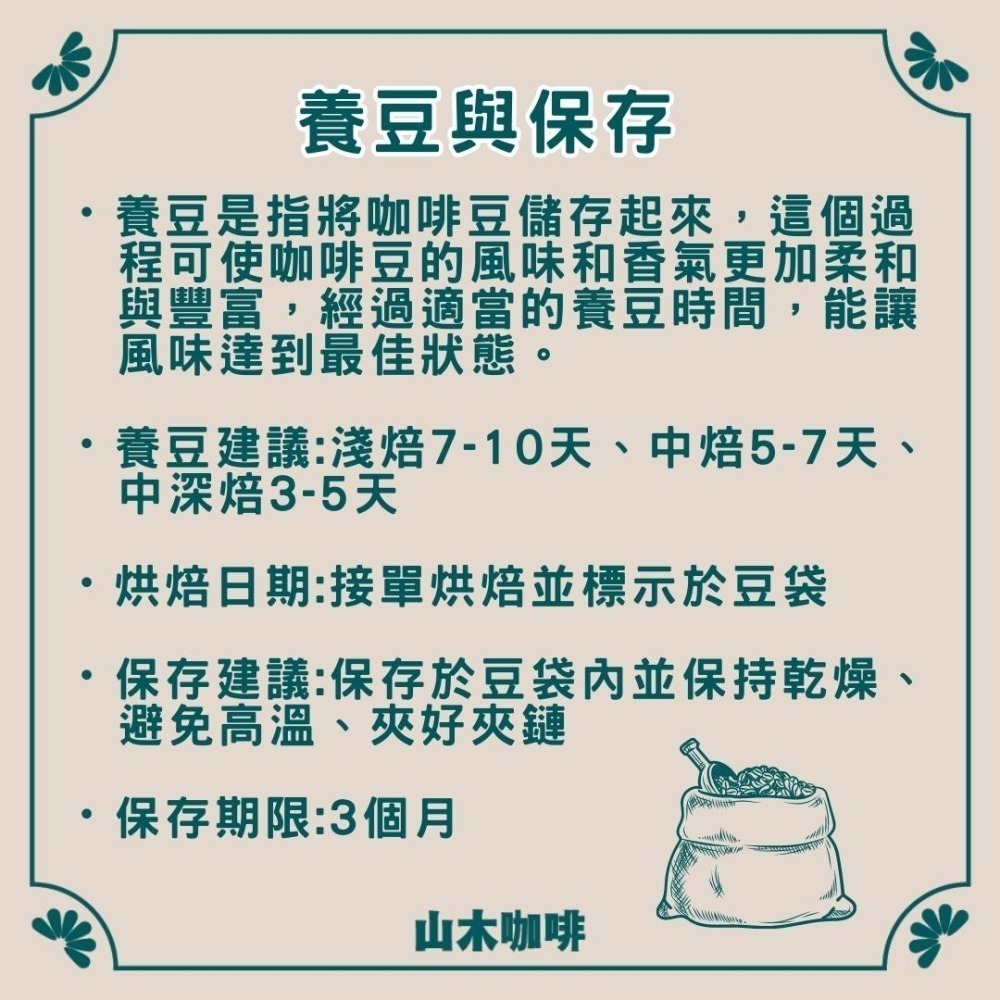 各國品種咖啡豆 哥倫比亞 衣索比亞 瓜地馬拉｜粉紅波旁 藝伎 藝妓 山木咖啡-細節圖7