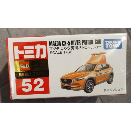 現貨Tomica 2021 新車 NO.52 MAZDA CX-5 （有新車貼）