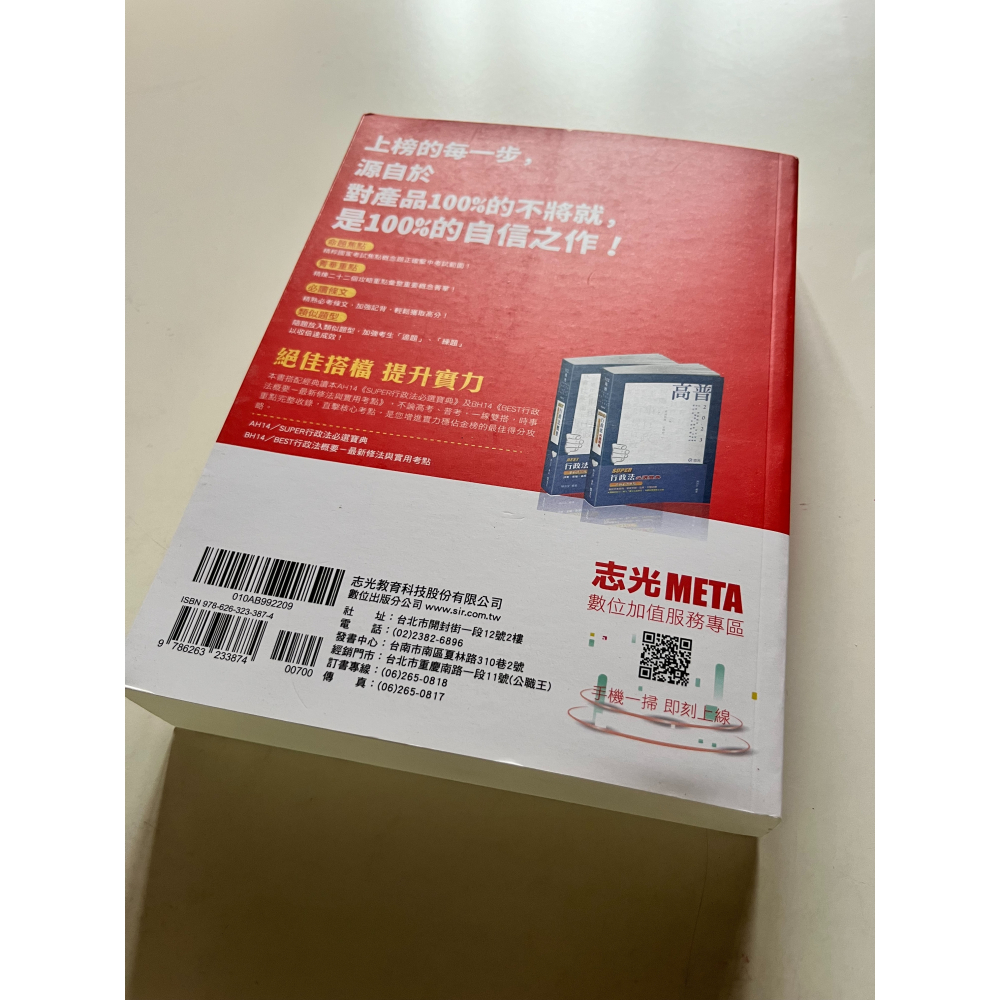 陳治宇 志光 行政法概要 2023高普考 二手書-細節圖2