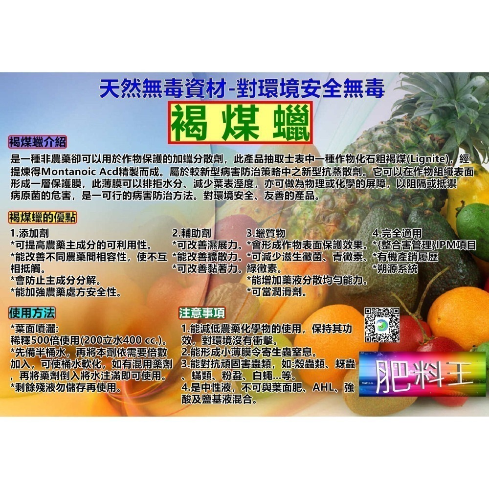 【肥料王】褐煤蠟~非農藥無抗藥性~植物保護膜~預防疫病~以窒息性消滅害蟲(介殼蟲/蚜蟲/莿馬/蟎蟲) 1公升/瓶-細節圖2