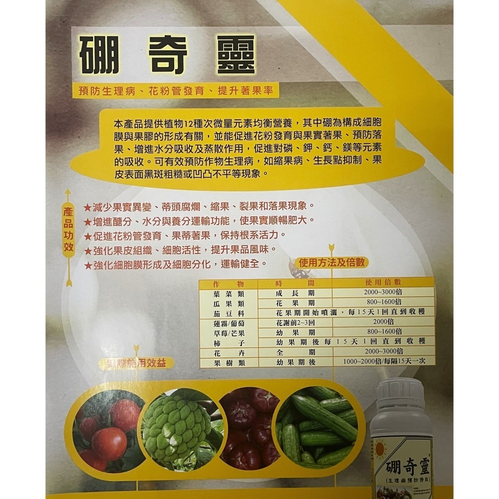 【肥料王】硼奇靈~強化細胞活性~提升養分運輸~促進花管發育~強化果皮組織~預防掉果裂果~預防黑斑及凹凸不平 1公升/瓶-細節圖2