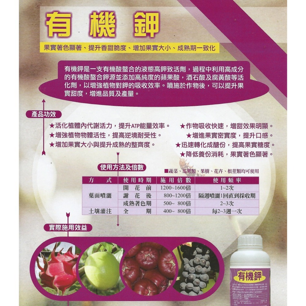 【肥料王】有機鉀~有機酸螯合液態鉀~增強果實著色~提升果實甜脆度~增加果實大小~成熟期一致化~強化植株耐受性 1公升/瓶-細節圖2