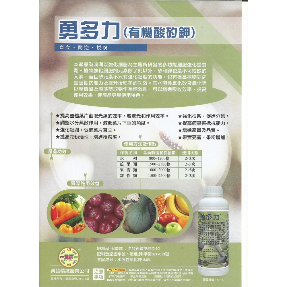 【肥料王】勇多力~葉面用細胞活化~增加授粉率~抗寒耐熱~提高病蟲害抵抗力~強化根系~增加產量及品質 1公升/瓶-細節圖2