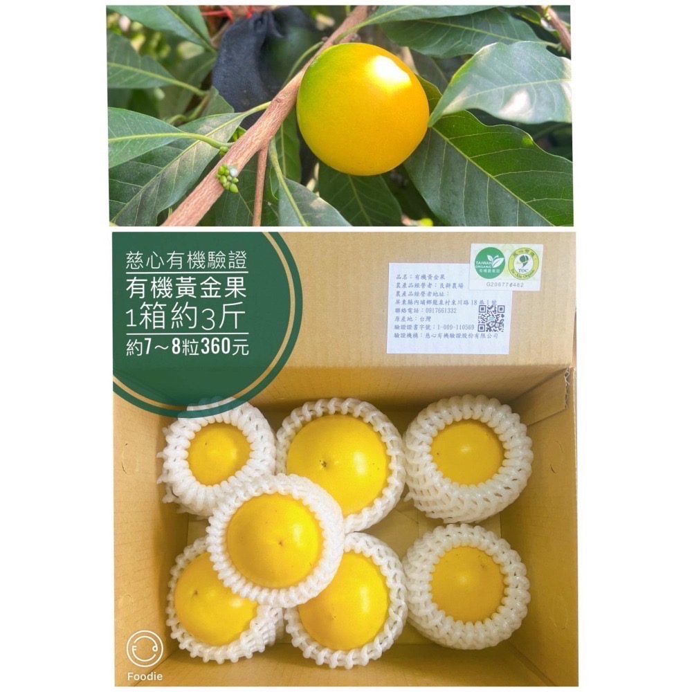 有機黃金果（不挑），直接下單，快速出貨，過年門市有營運就可以取貨！-細節圖2