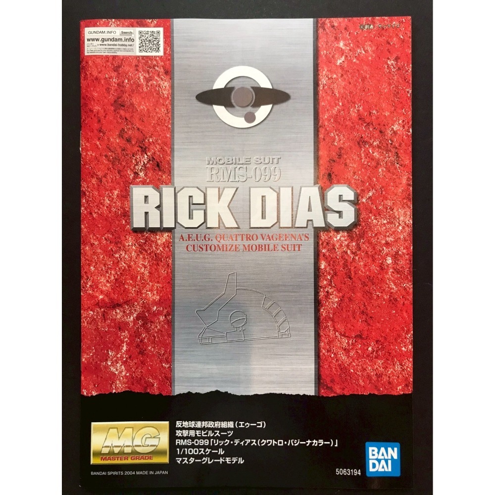 =宅家王=【通販品】萬代藍標 MG 里克·迪亞斯{克瓦特羅座機} RMS-099 5063194 1比100 組裝模型-細節圖4