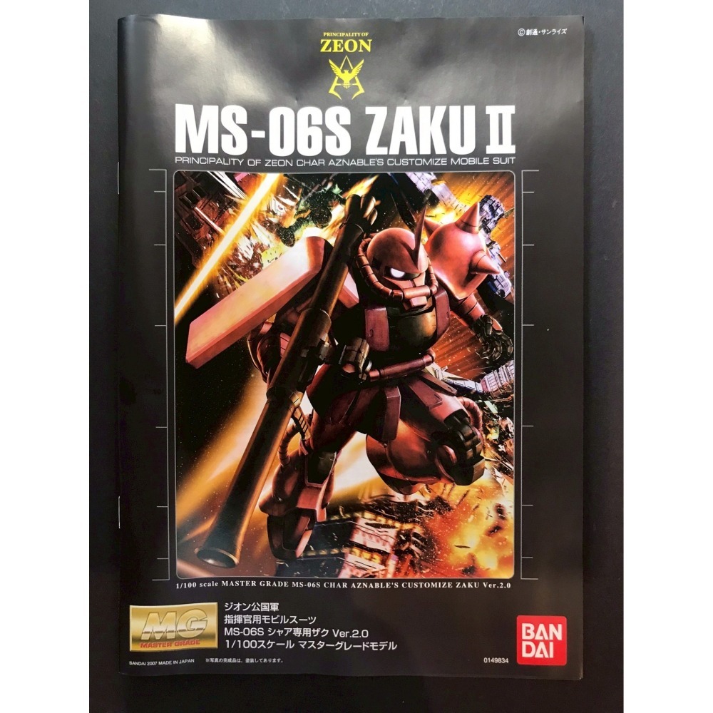 =宅家王=【通販品】萬代藍標 MG 薩克II[指揮官型]{夏亞座機}(2.0版) MS-06S 5061581 組裝模型-細節圖4