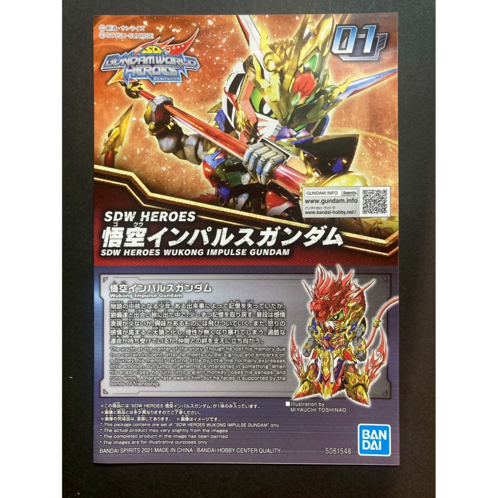 =宅家王=【通販品】萬代藍標 SD鋼彈世界 悟空脈衝鋼彈 5061548 組裝模型 群英集-細節圖4