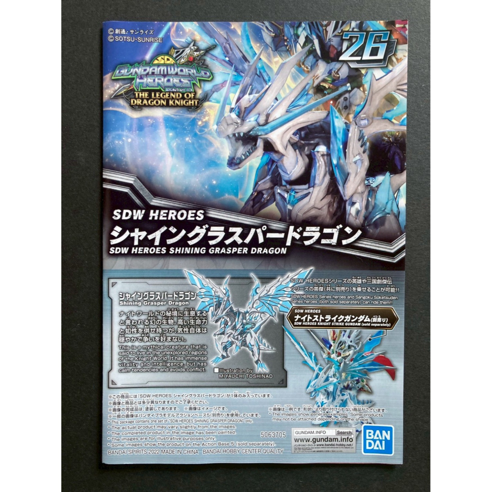 =宅家王=【通販品】萬代藍標 SD鋼彈世界 閃光霸者龍 5063705 組裝模型 群英集-細節圖4