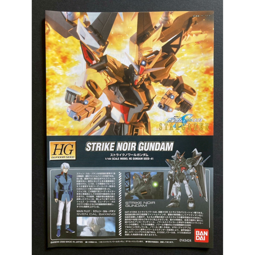 =宅家王=【通販品】萬代藍標 HG 漆黑攻擊鋼彈 GAT-X105E 5058269 1比144 STARGAZER-細節圖4