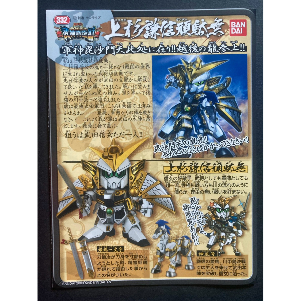=宅家王=【通販品】萬代藍標 SD鋼彈BB戰士 上杉謙信頑駄無 5067476 組裝模型 SD戰國傳 武神降臨篇-細節圖4
