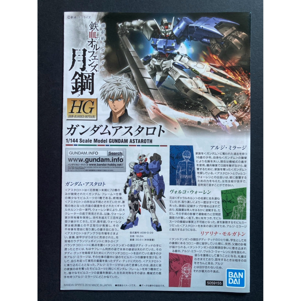 =宅家王=【通販品】萬代藍標 HG 君魔鋼彈 ASW-G-29 5059155 1比144 組裝模型 鐵血的孤兒 月鋼-細節圖4