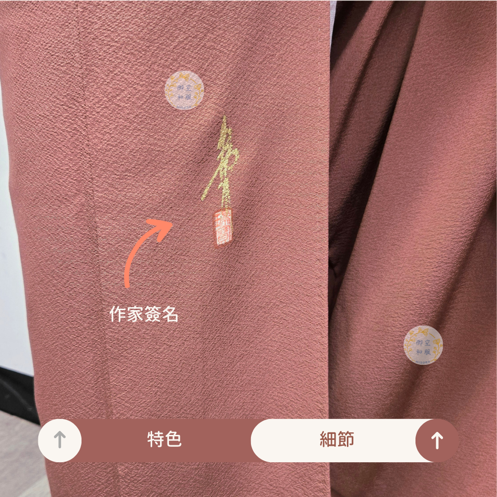 霞地涉紙 色無地丨作家物丨家紋丨164cm-細節圖6