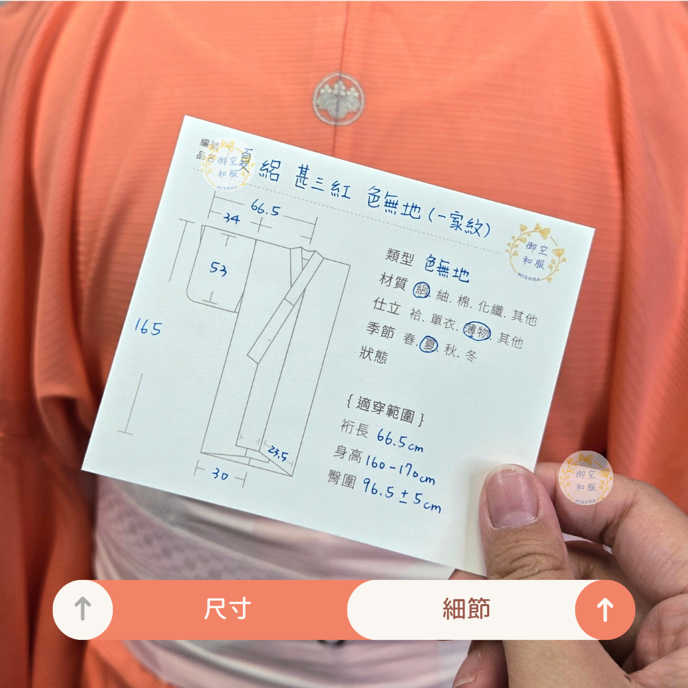 甚三紅 色無地丨家紋丨夏物丨165cm-細節圖5