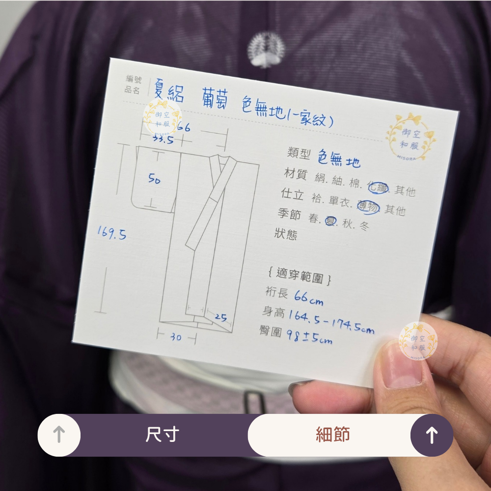 葡萄 色無地丨家紋丨夏物丨169.5cm-細節圖5