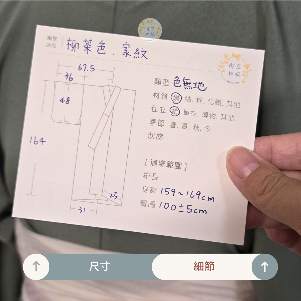 柳茶色 色無地｜家紋｜164cm-細節圖5