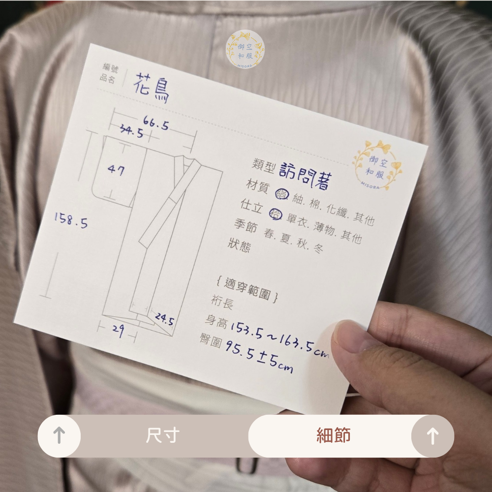 花鳥 訪問着｜158.5cm-細節圖5