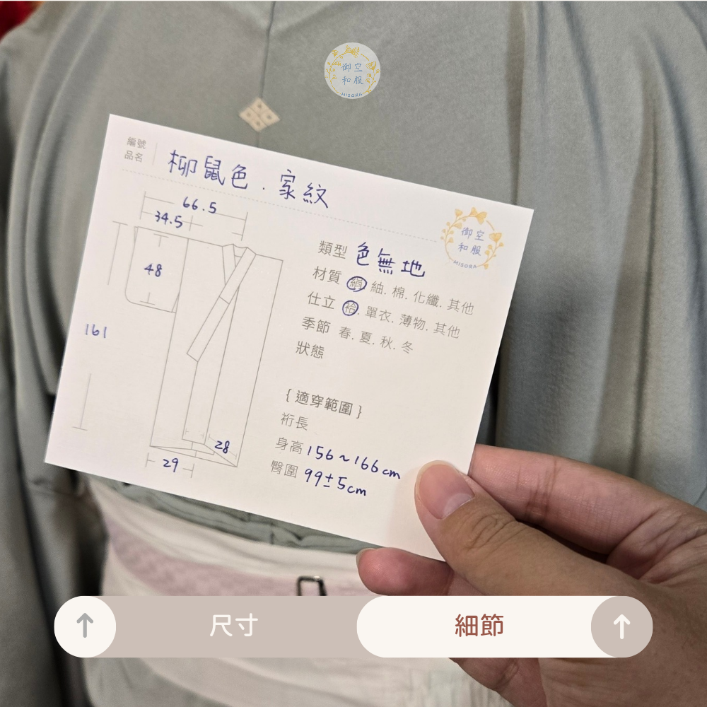 柳鼠色 色無地丨家紋丨161cm-細節圖4