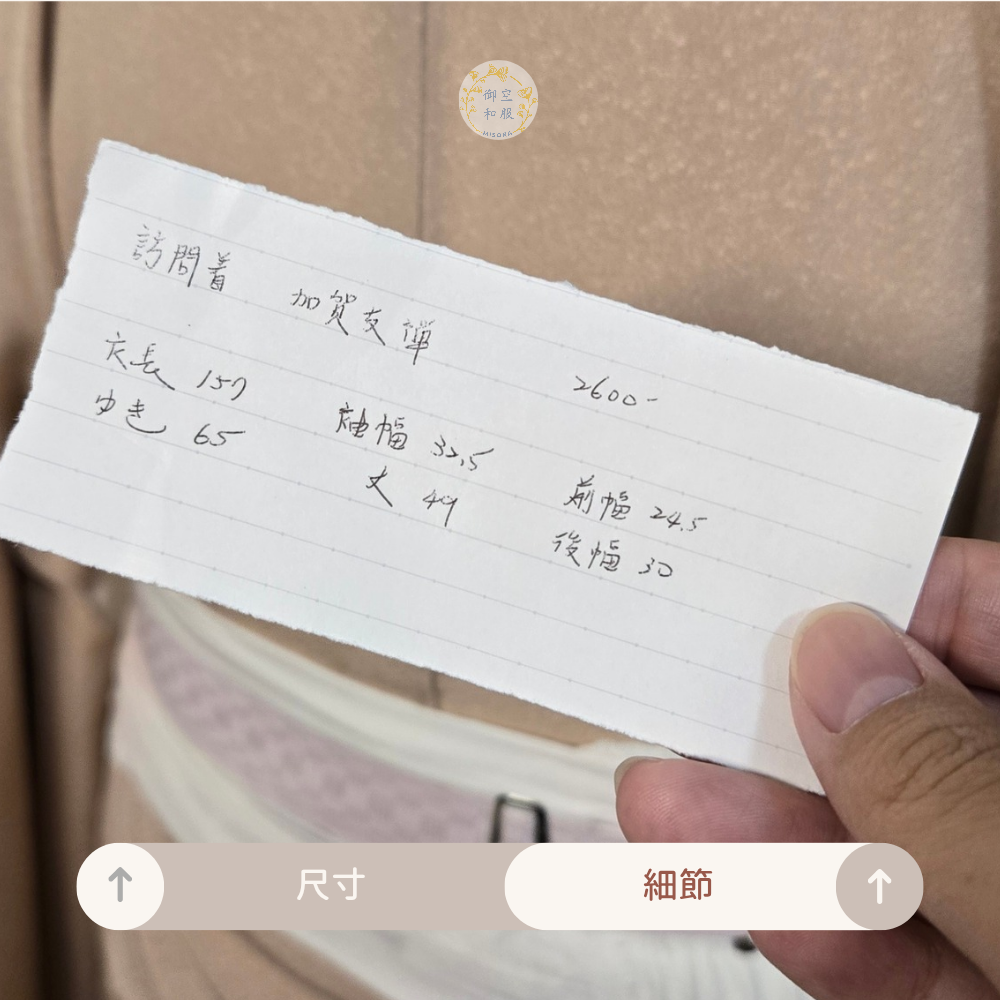 加賀友禪 訪問著丨家紋丨157cm-細節圖3