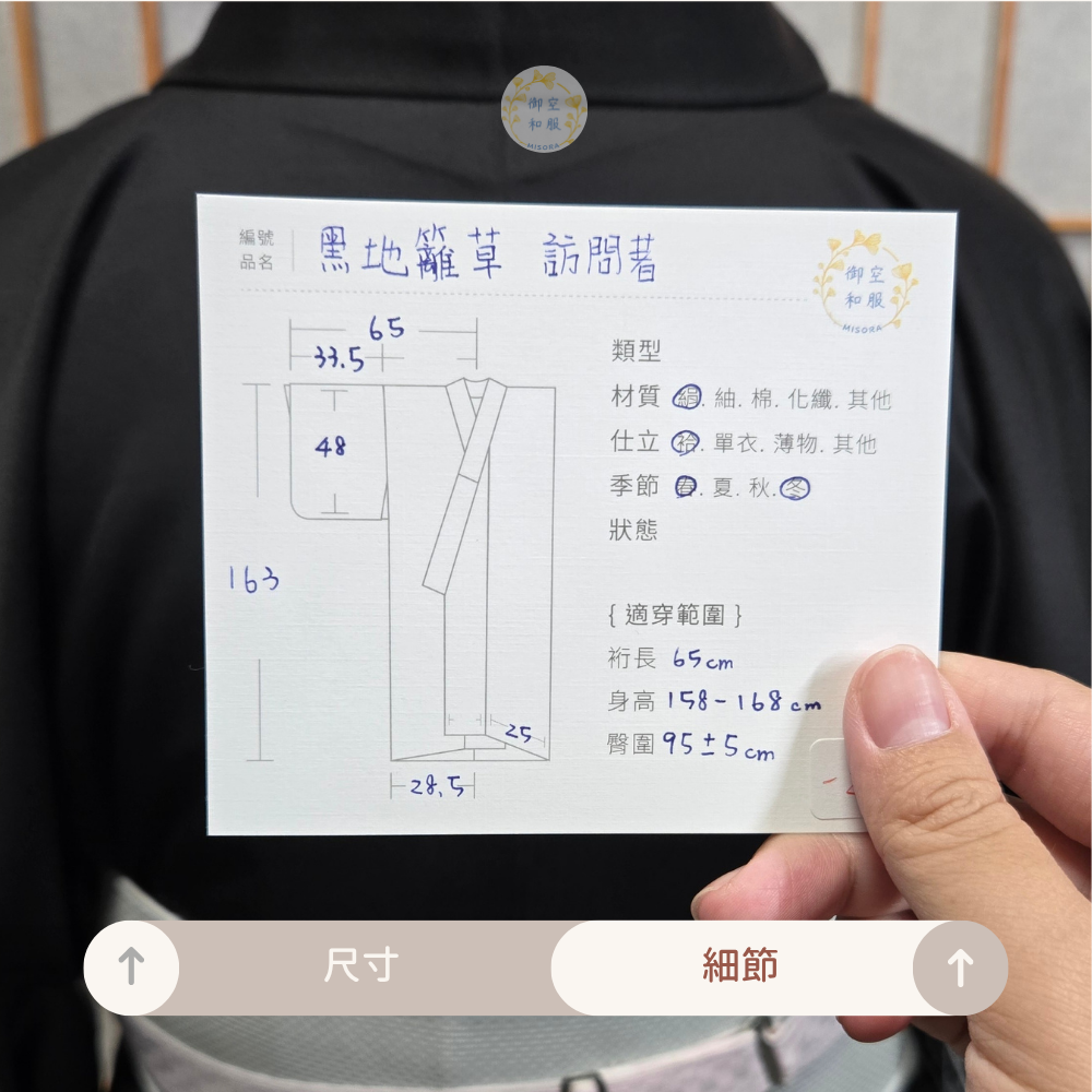 黑地籬草 訪問著丨163cm-細節圖4
