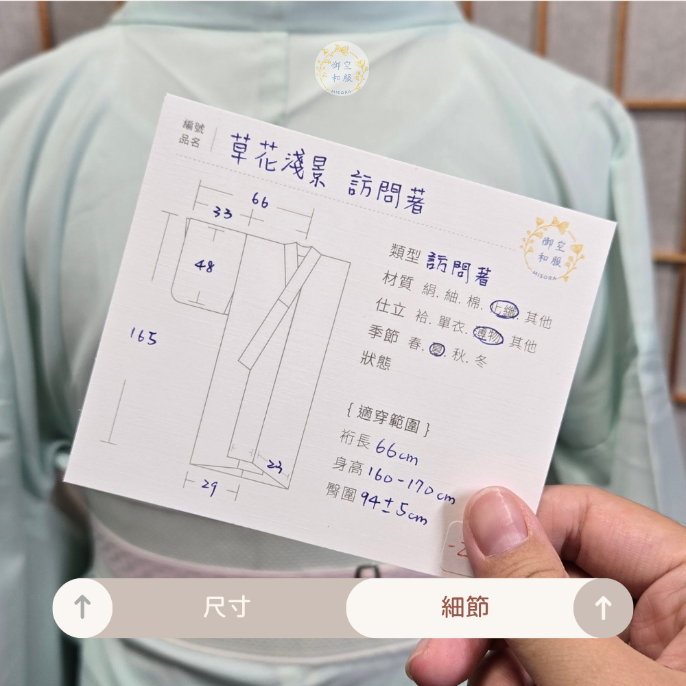 草花淺景 訪問著丨夏物丨165cm-細節圖4