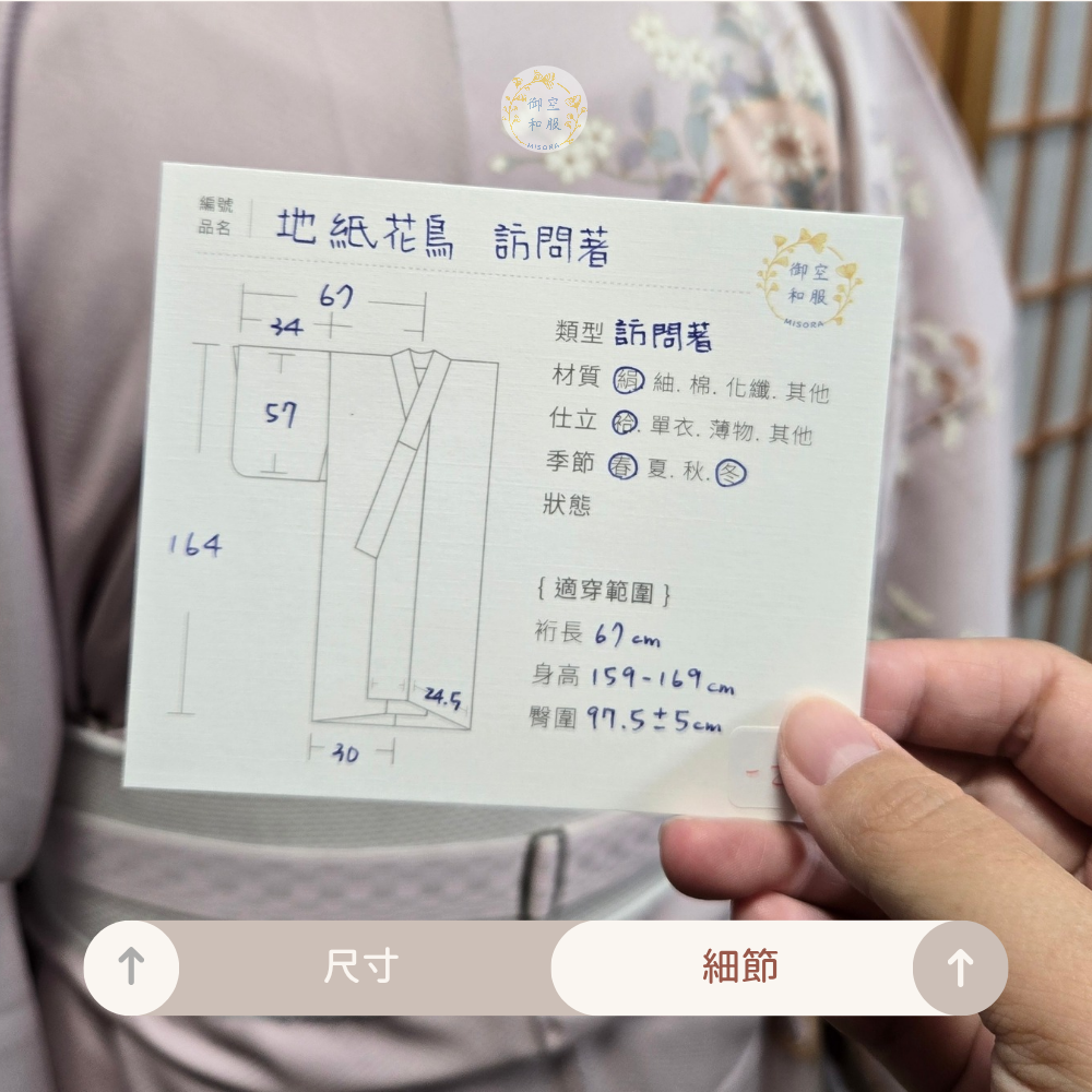 地紙花鳥 訪問著丨164cm-細節圖4