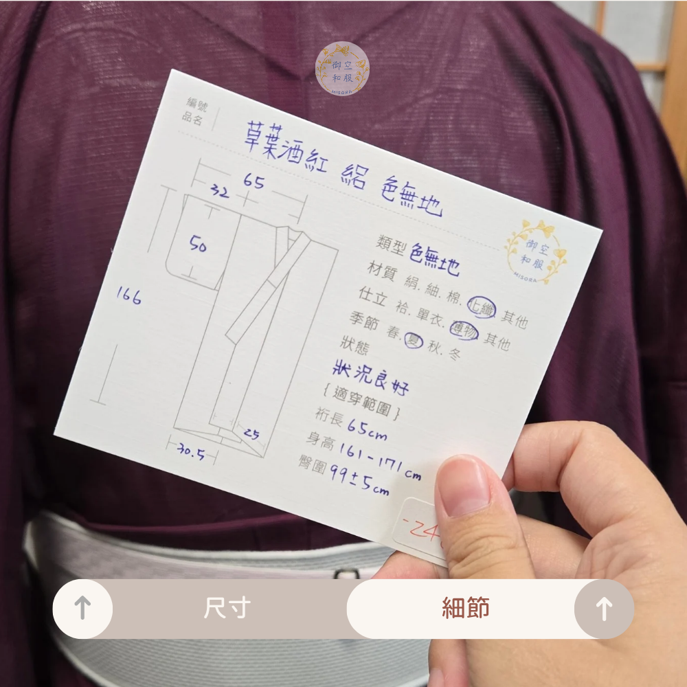 草夜酒紅 色無地丨夏物丨可水洗丨166cm-細節圖3