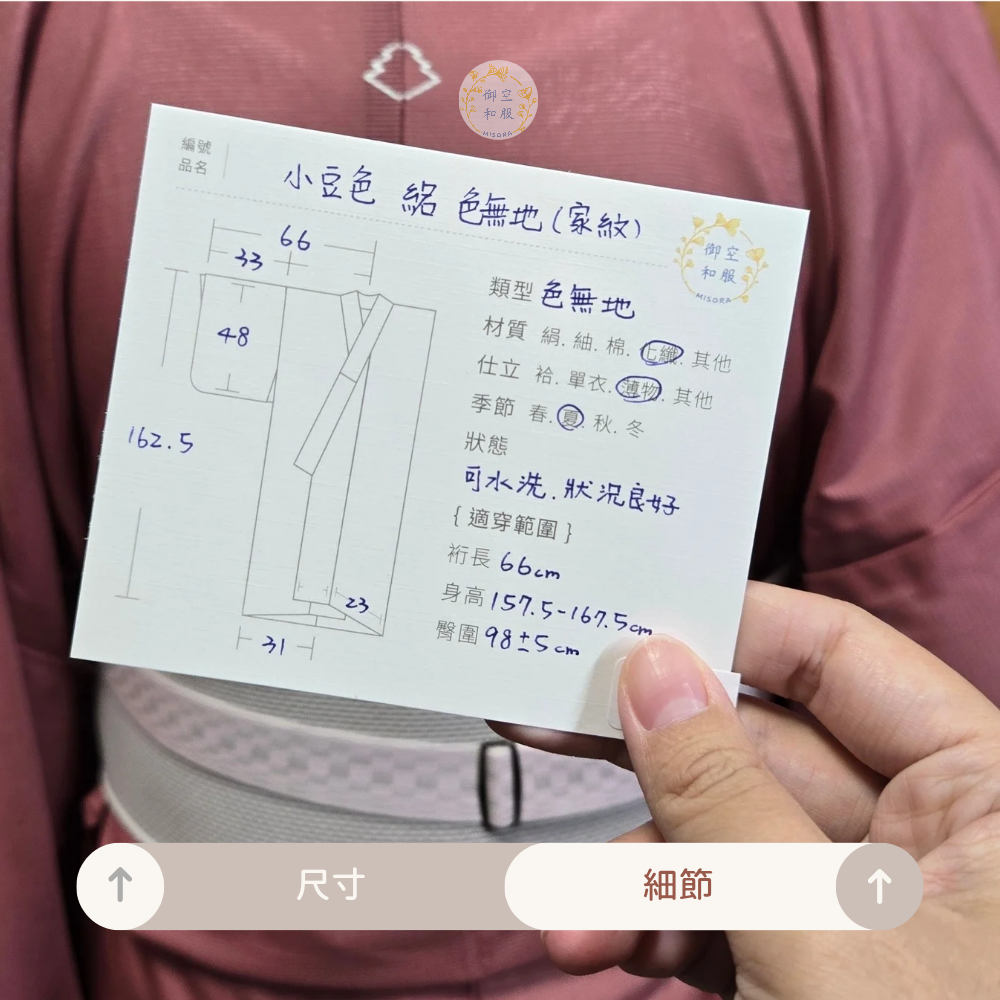 小豆色 色無地丨家紋丨夏物丨162.5cm-細節圖4