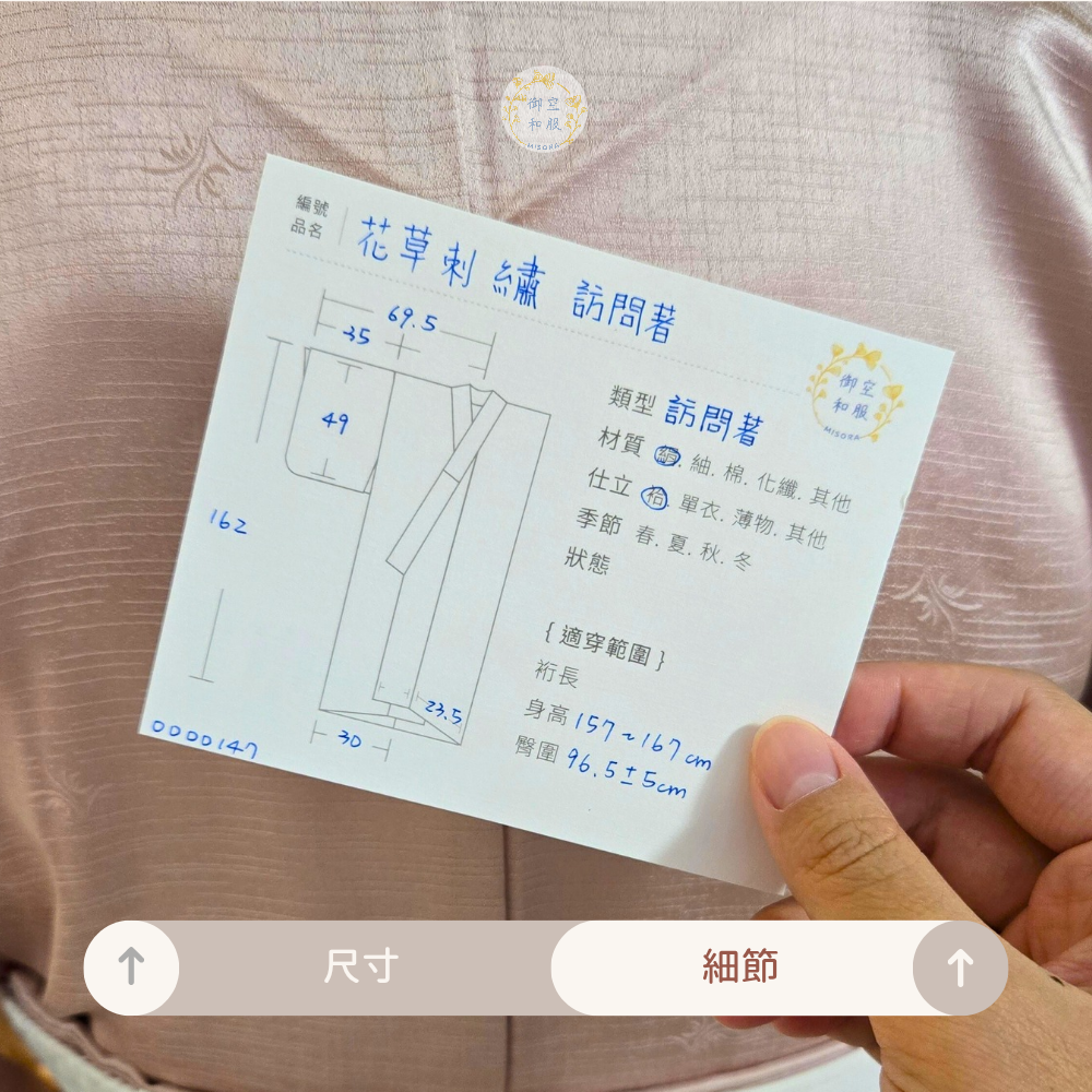 花草刺繡 訪問著丨162cm-細節圖4