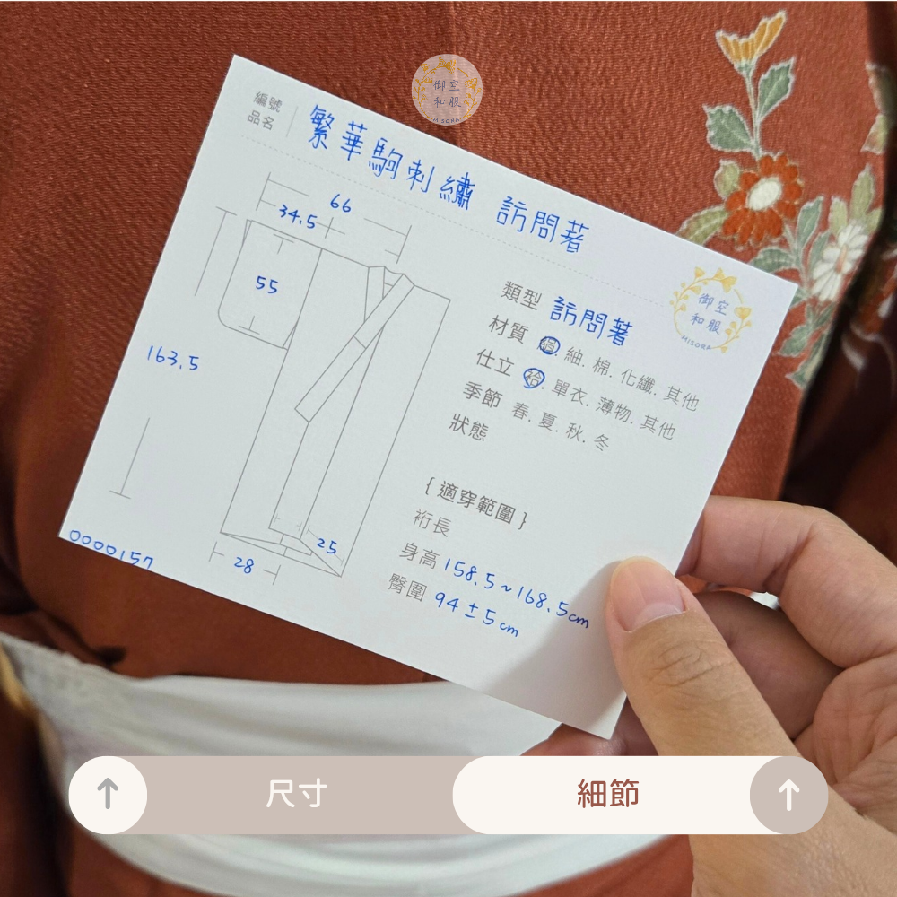 繁華駒刺繍 訪問著丨163.5cm-細節圖4