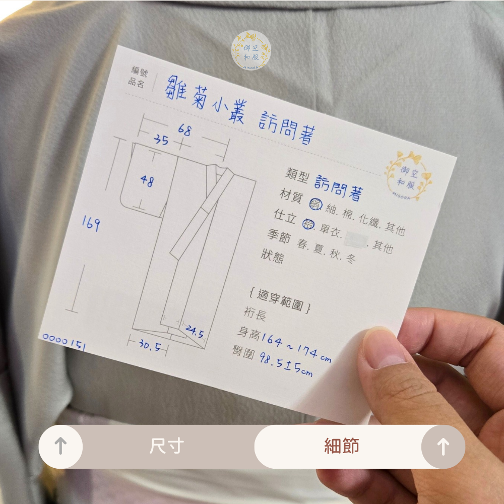 雛菊小叢 訪問著丨169cm-細節圖4