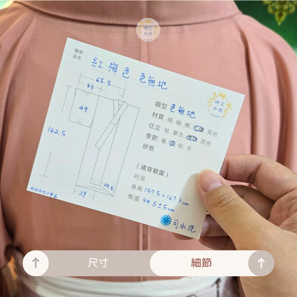 【實體店限定款】紅梅色 色無地丨夏物丨可水洗丨162.5cm-細節圖4