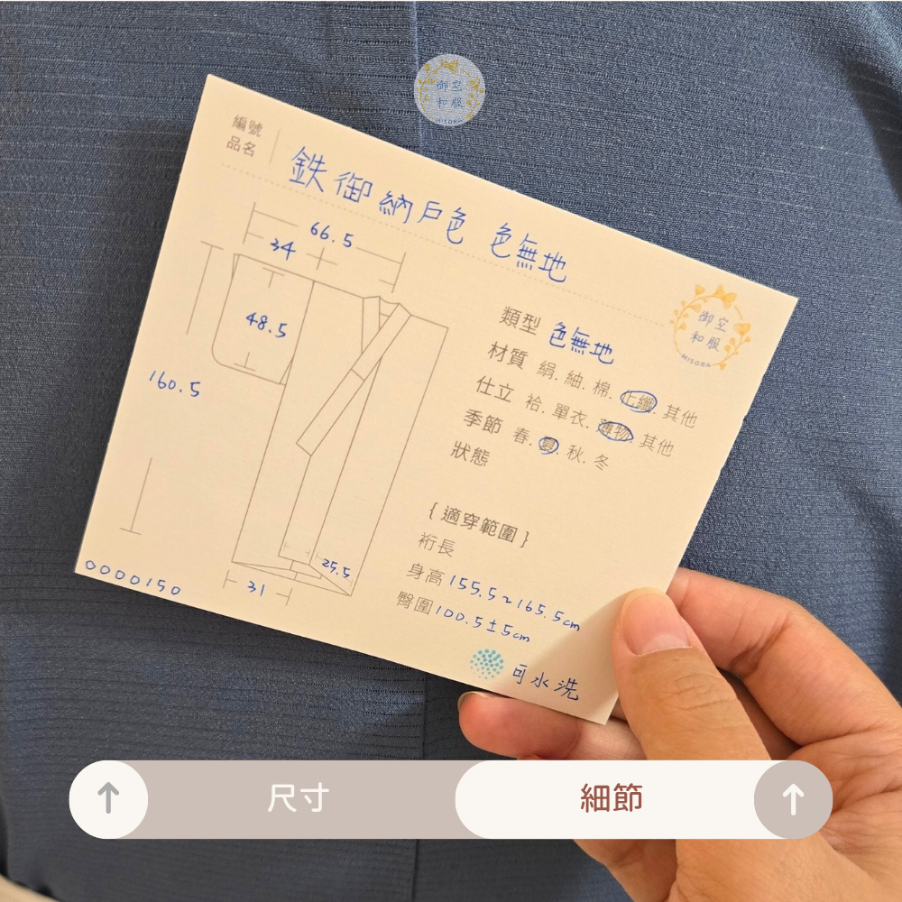 【實體店限定款】鉄御納戸色 色無地丨夏物丨可水洗丨160.5cm-細節圖4