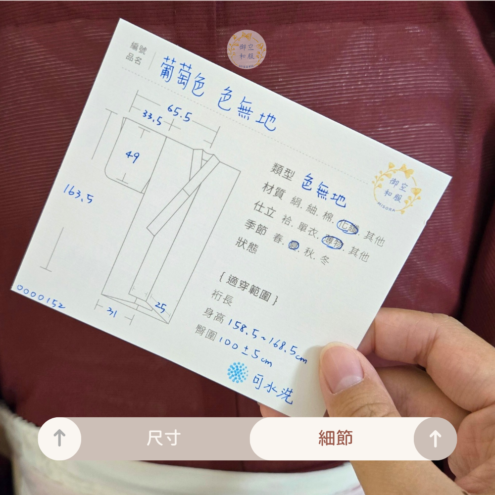 葡萄色 色無地丨夏物丨可水洗丨163.5cm-細節圖3